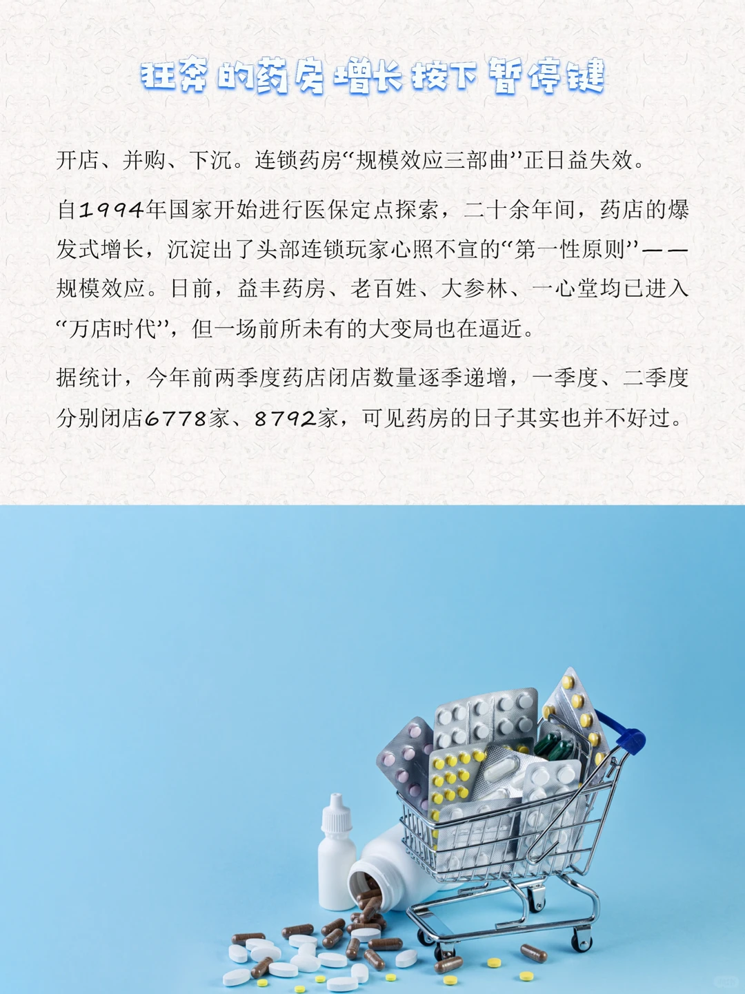 每天解读一家商业模式第④期｜连锁药房