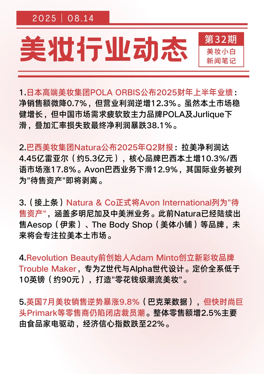 Natura卖出伊索和美体小铺后又决定出售Avon