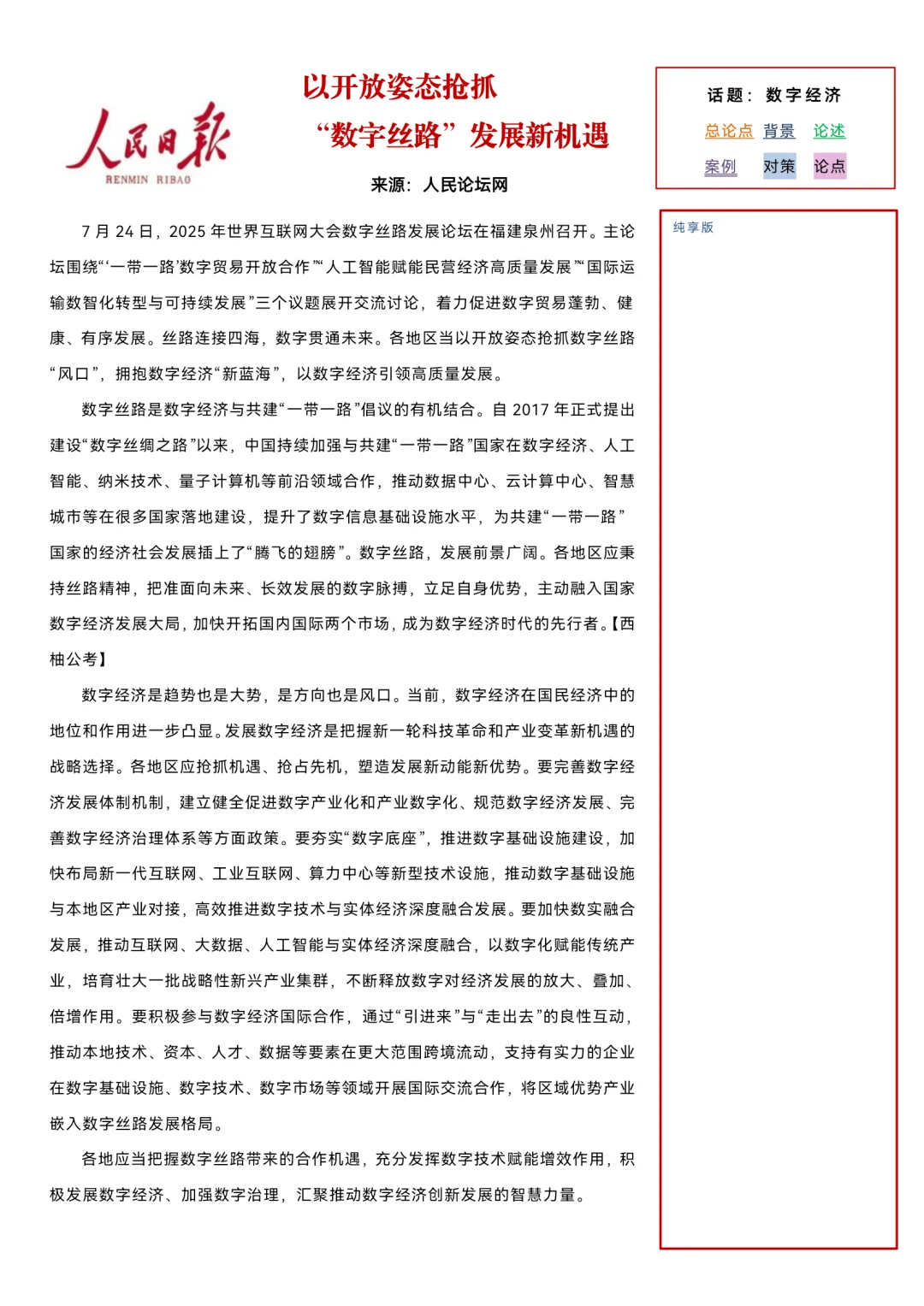 每日人民日报范文8.7日|热点“数字经济”