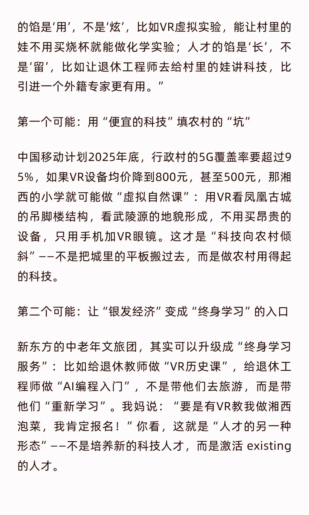 思考:新东方财报和十五五规划