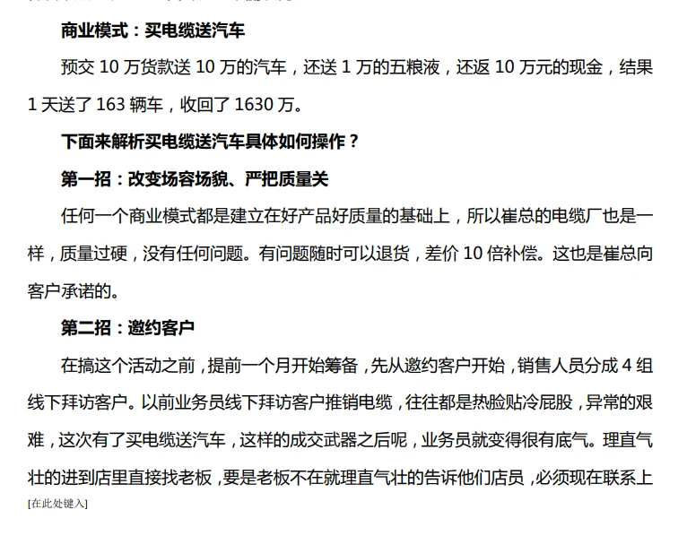 干货！100个赚钱模式、商业模式案例分析！