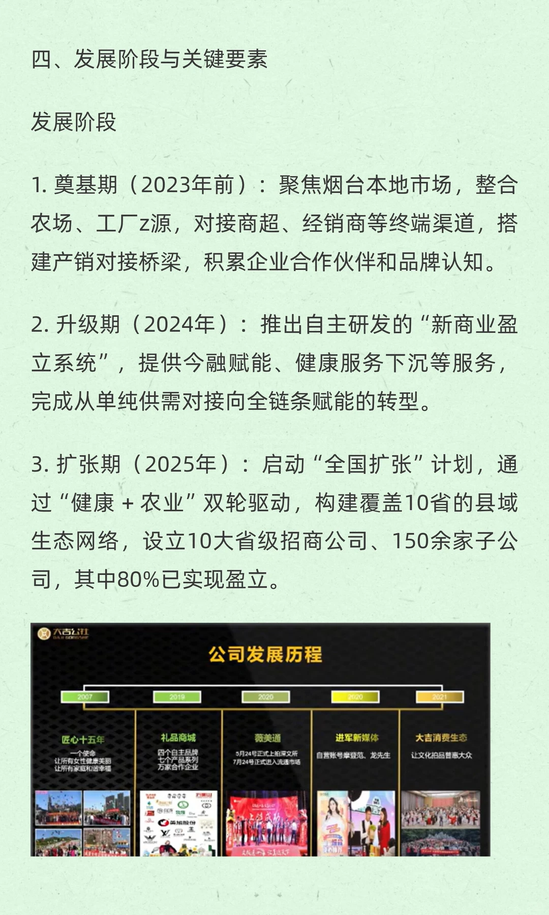 大吉公社：县域生态黑马的崛起密码与模式