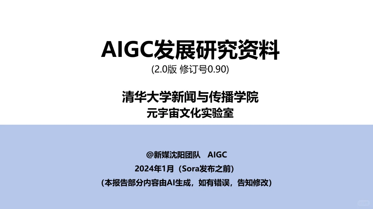 重塑未来：2024年，AIGC如何领航科技新纪元