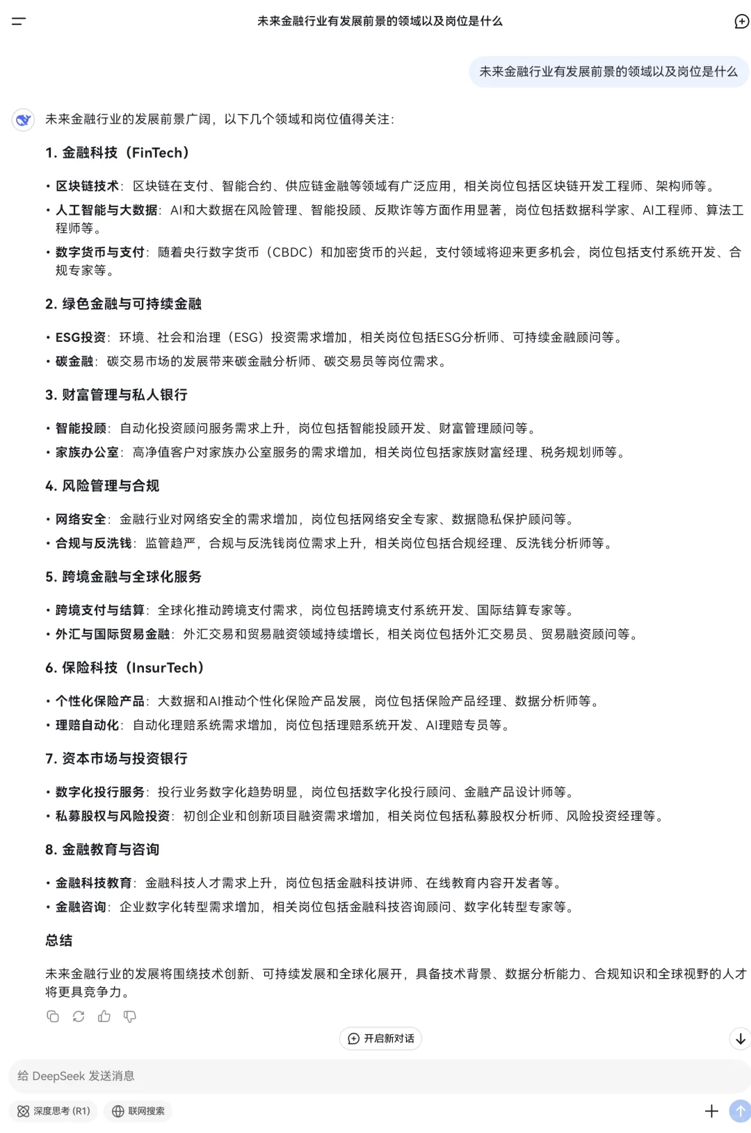 未来金融行业有发展前景的领域及岗位是什么
