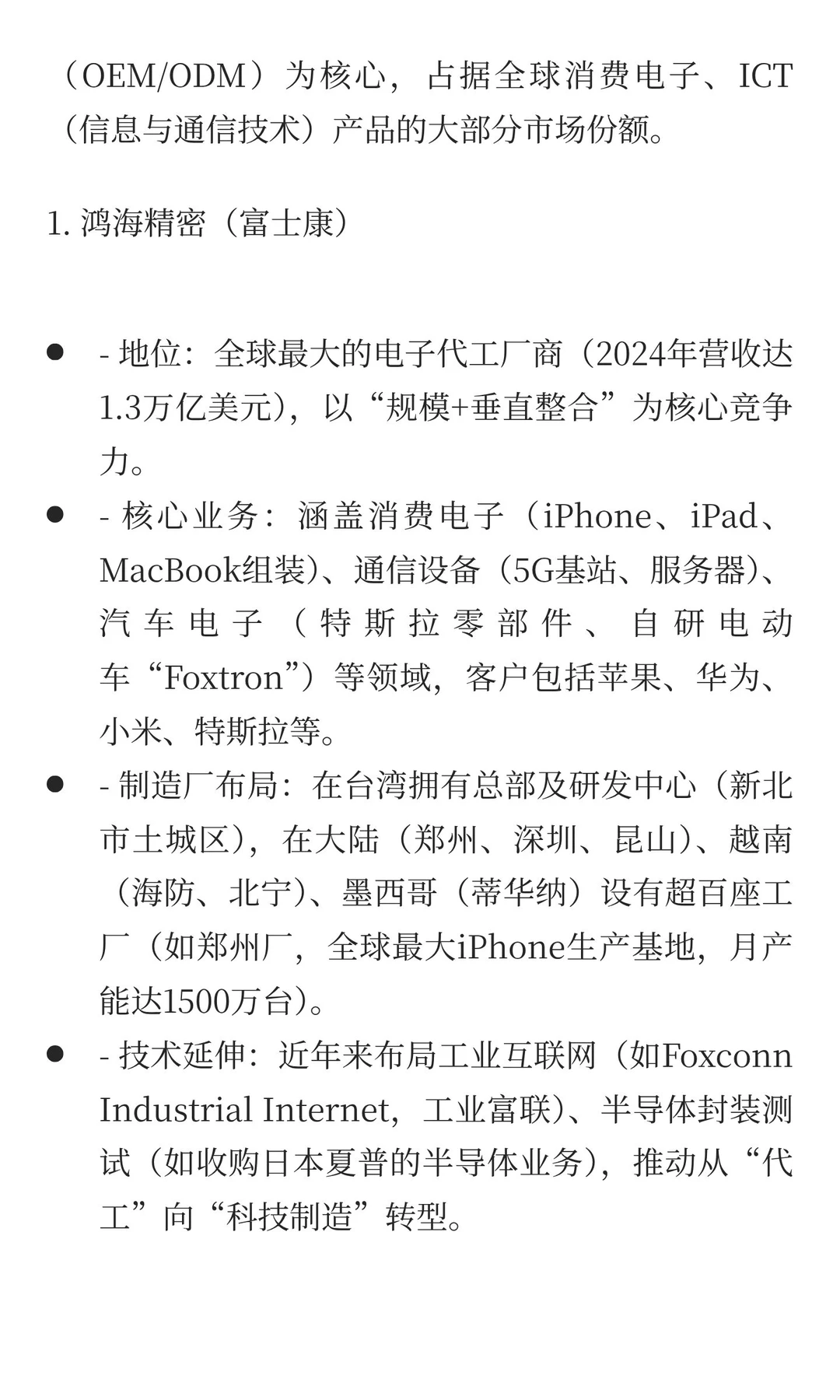 台湾的“工业明珠”