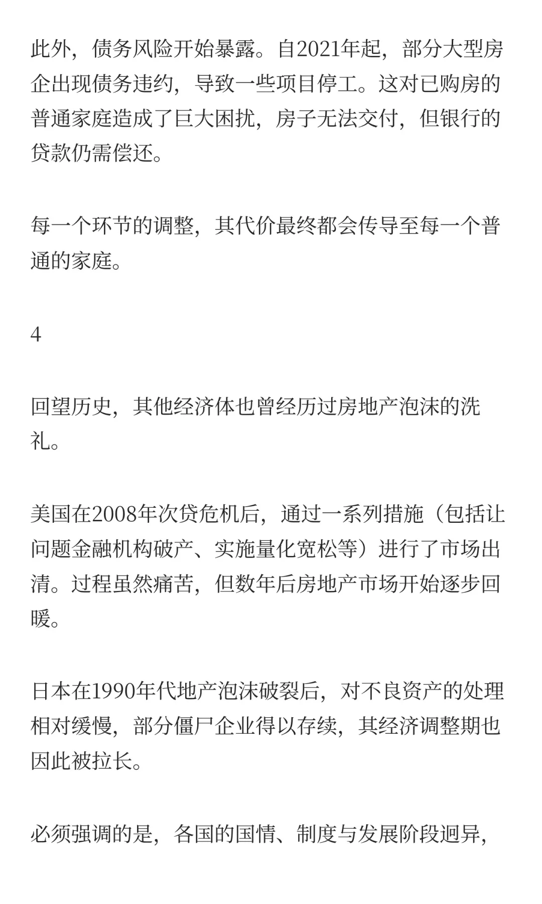 房价向下，被房子困住的人生