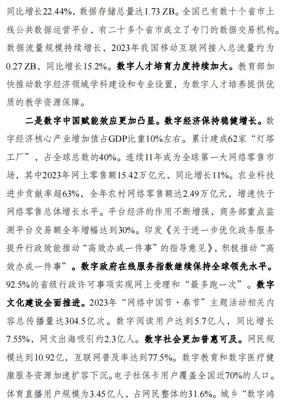 数字经济研究不能错过的官方报告?