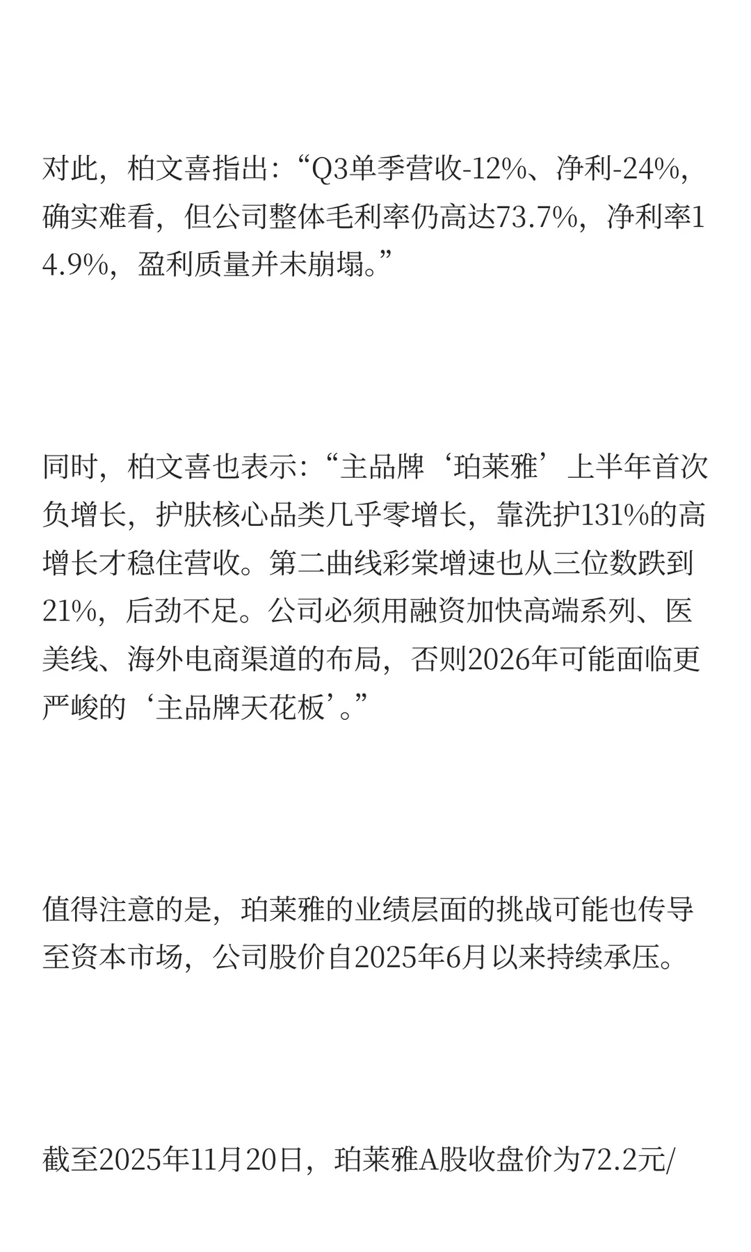 珀莱雅赴港IPO谋扩张:销售是研发近24倍