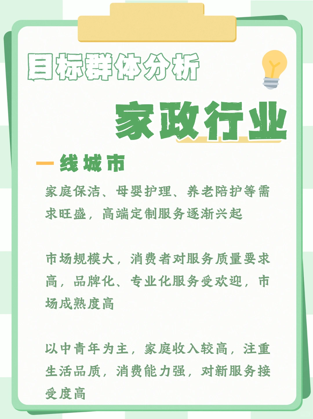 一天读懂一个行业☞家政行业