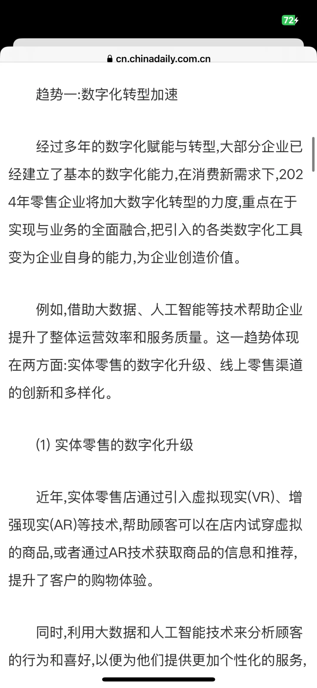 2024零售数字化转型：八大趋势全面解析