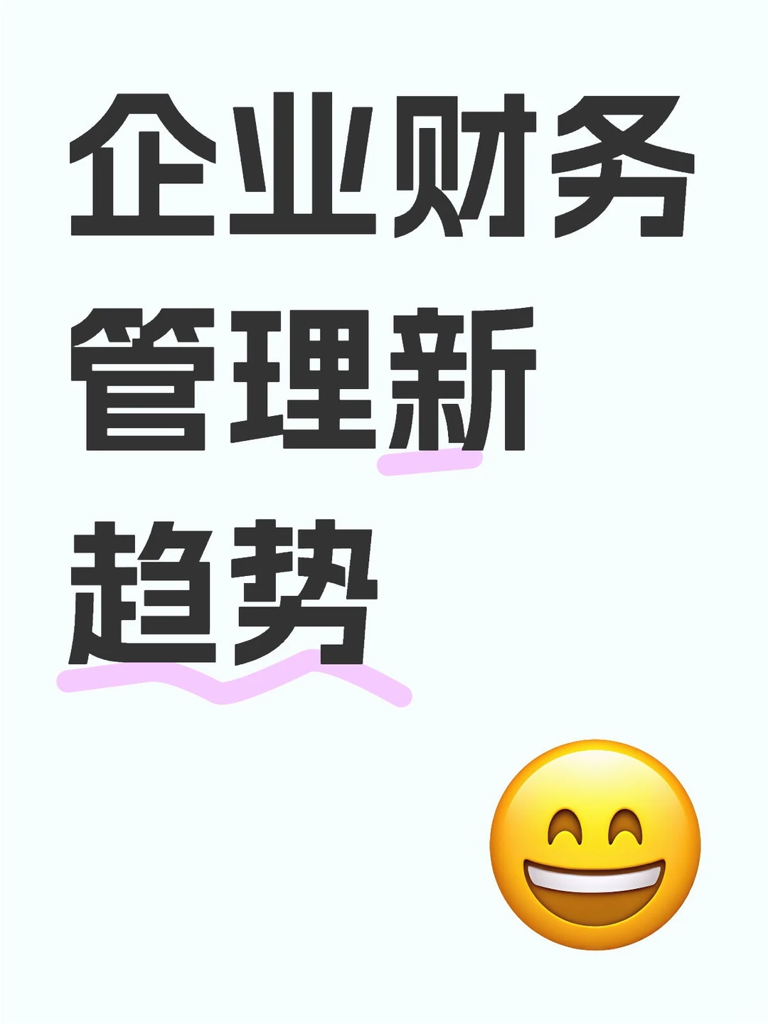 2025企业管理新趋势,你跟上了吗?
