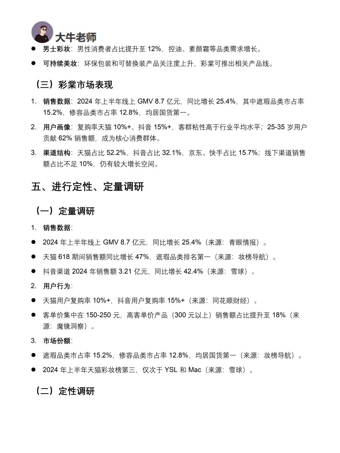 你真的懂彩棠吗｜彩棠品牌调研报告！！