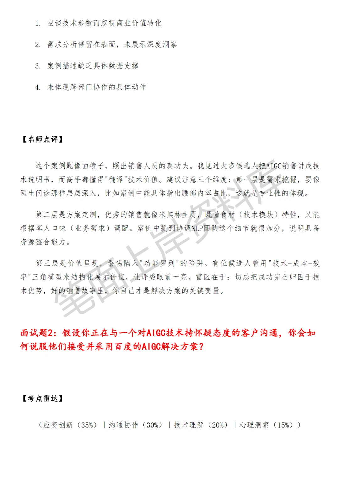 百度AIGC客户销售经理
