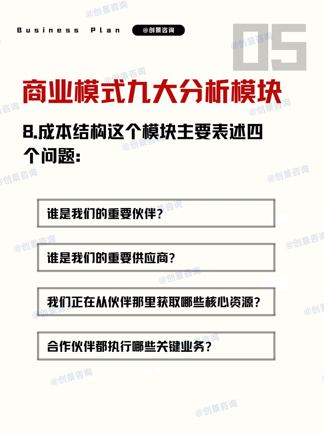商业模式核心要点：简单易懂