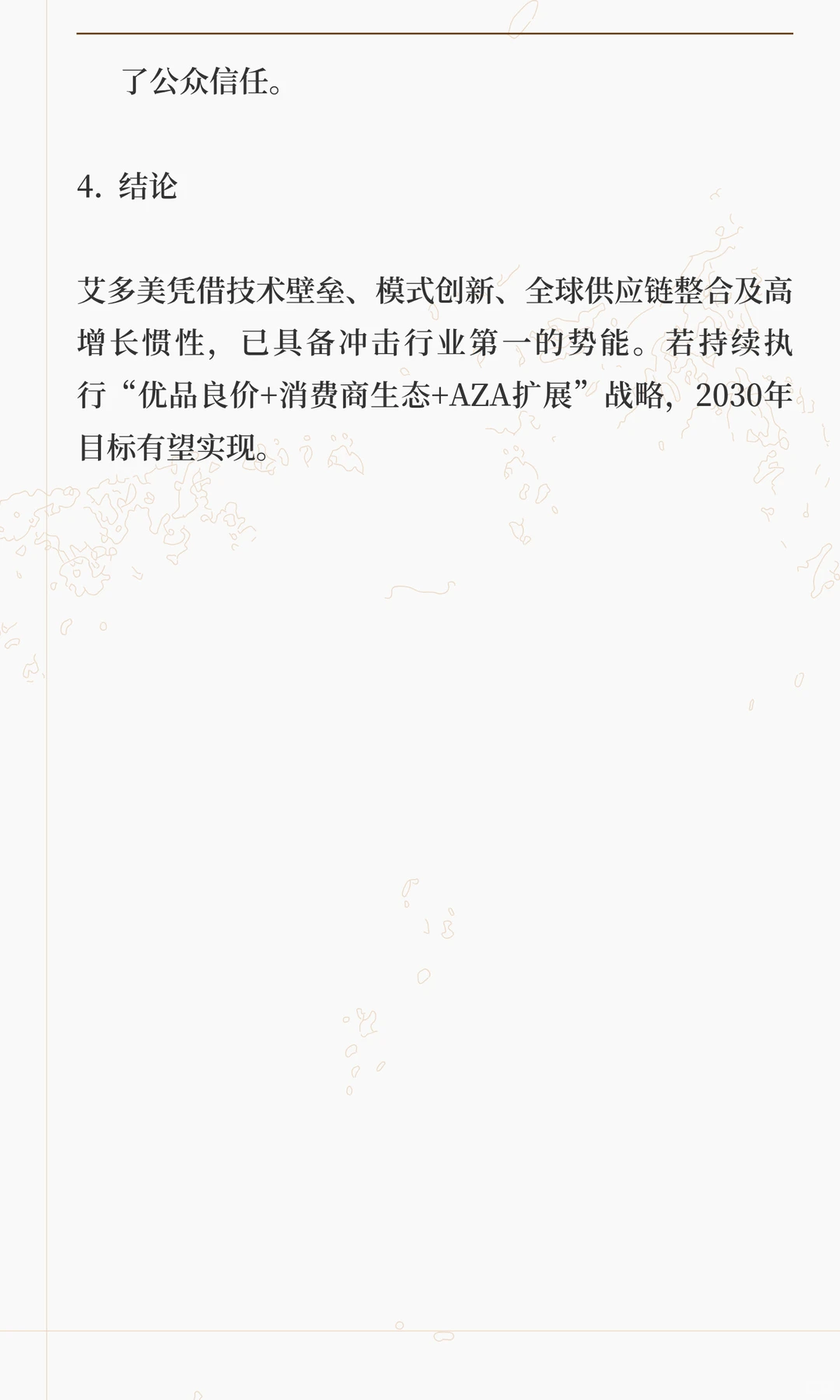 艾多美目标2030年成为行业第一,你还在等什