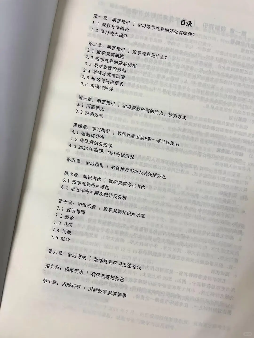白皮书真是有点东西?竞赛生可以闭眼冲了