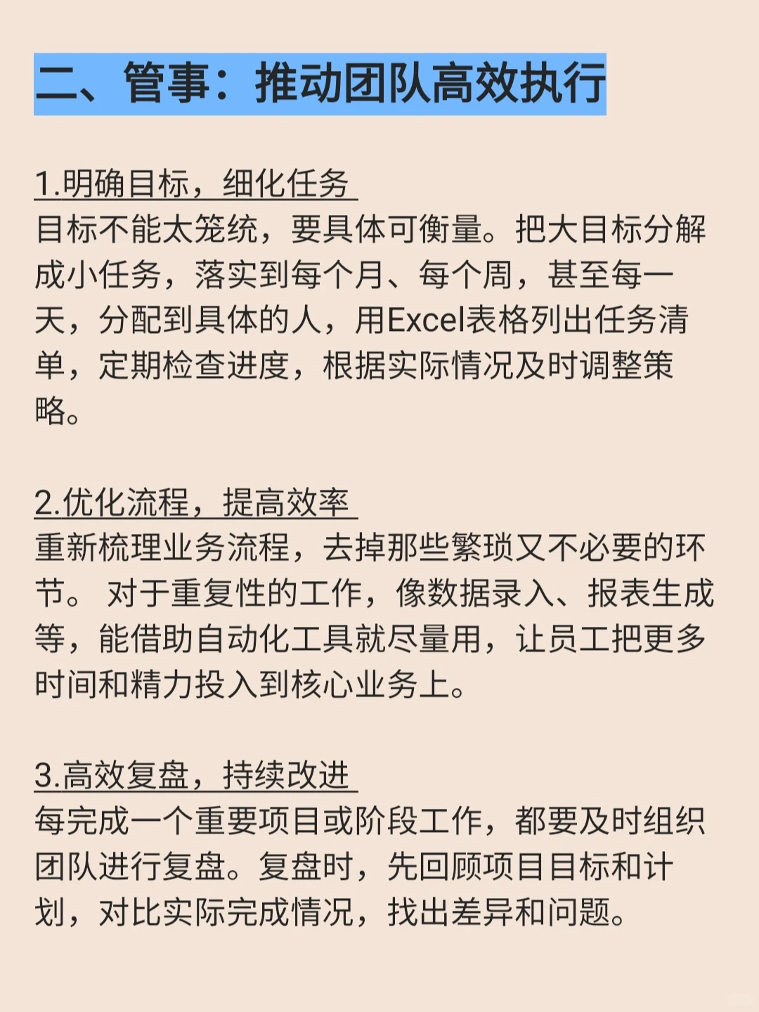 2025管理趋势：系统化与机制激励的双重驱动