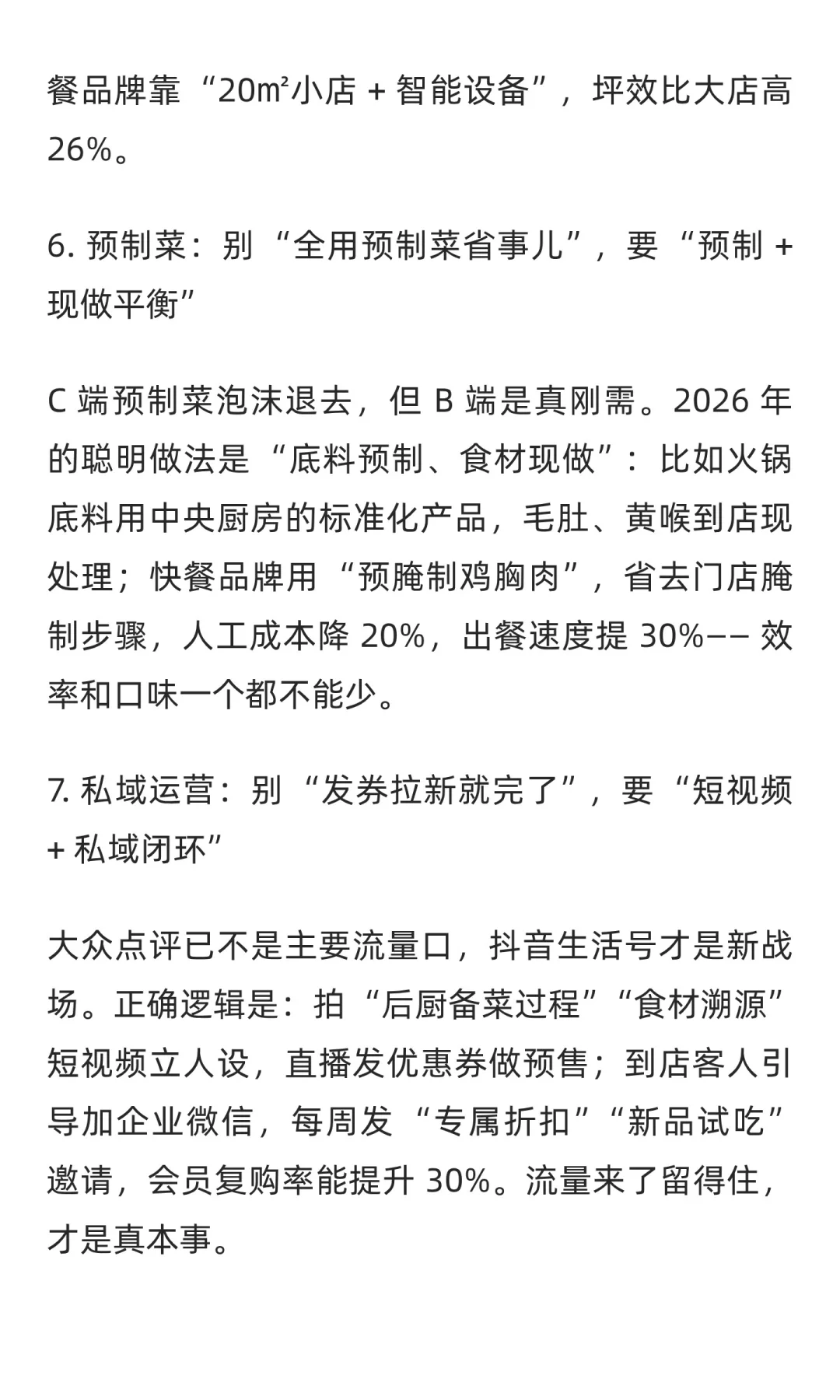 2026年餐饮即将爆发 你准备好了吗