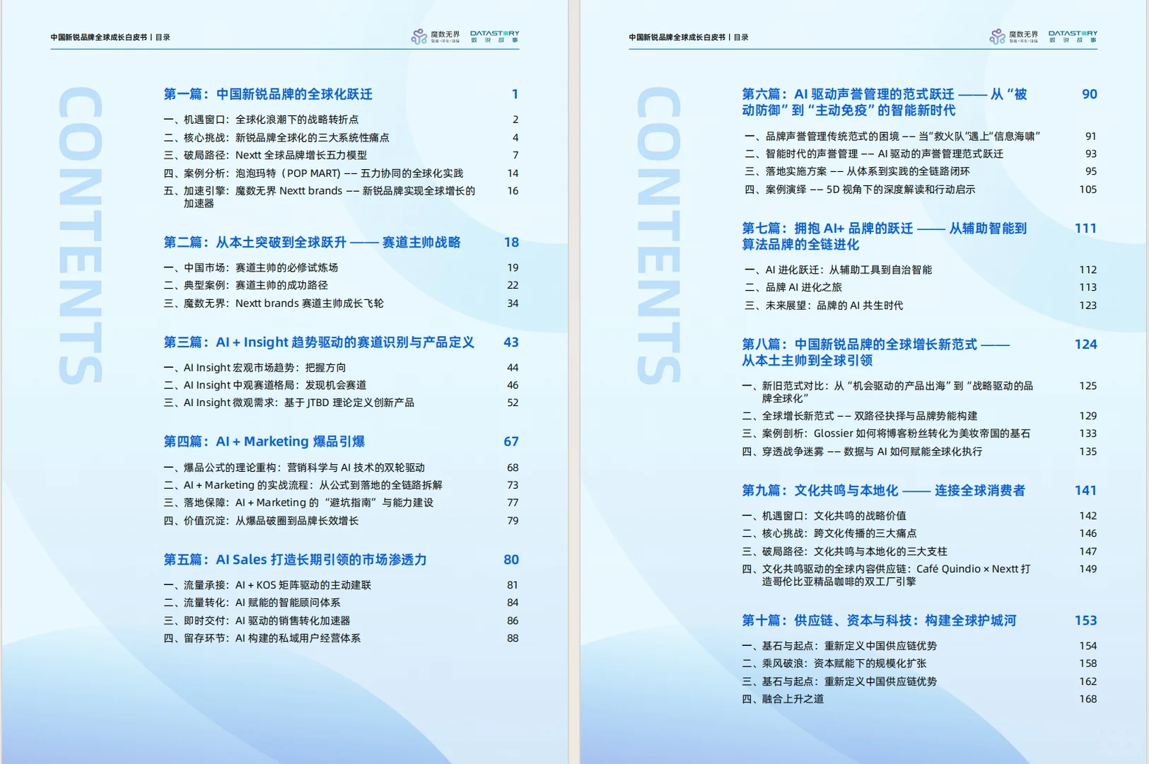 《2025年中国新锐品牌全球成长白皮书》