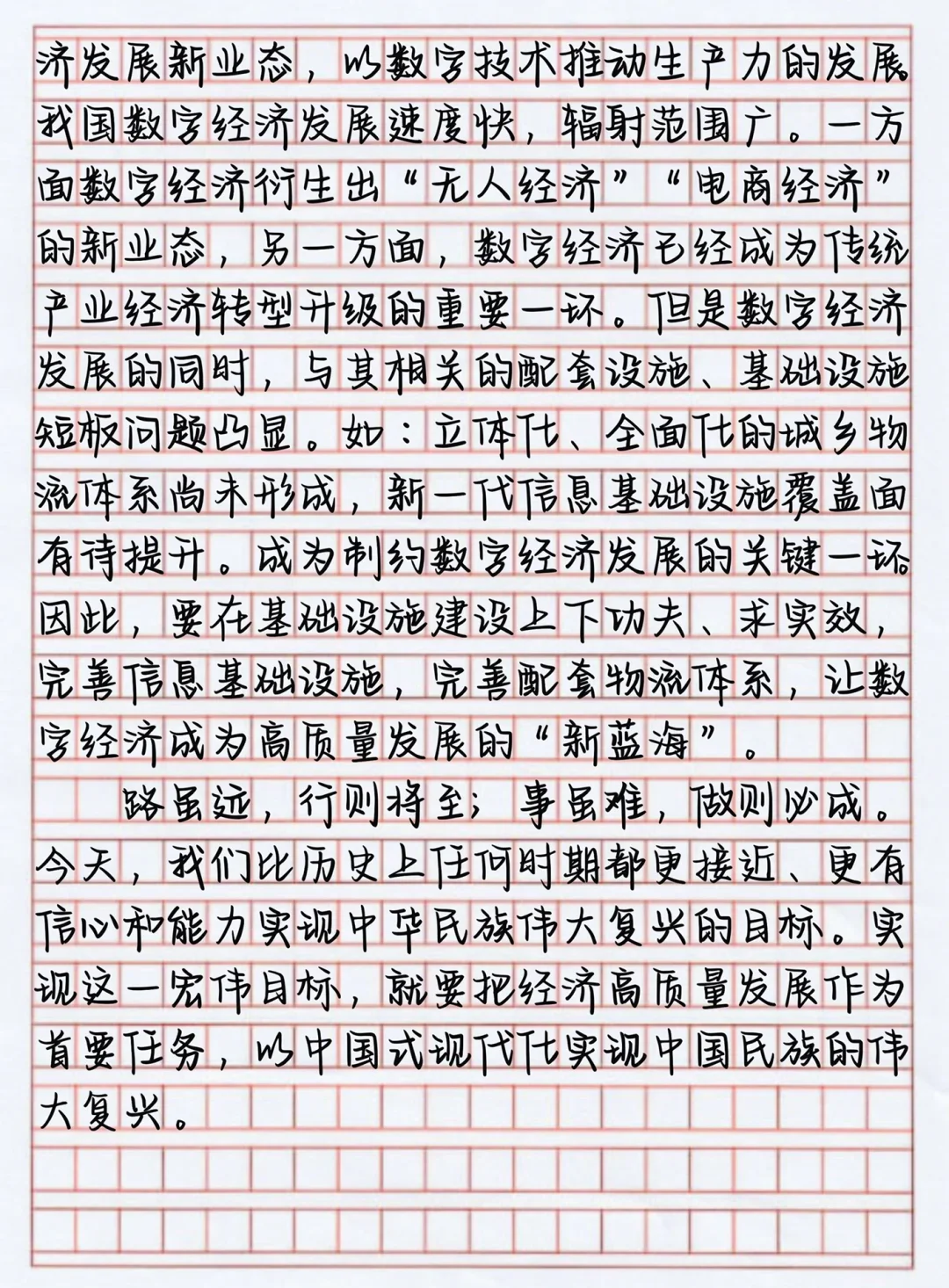 申论作文打卡| Day149相关话题：经济 发展