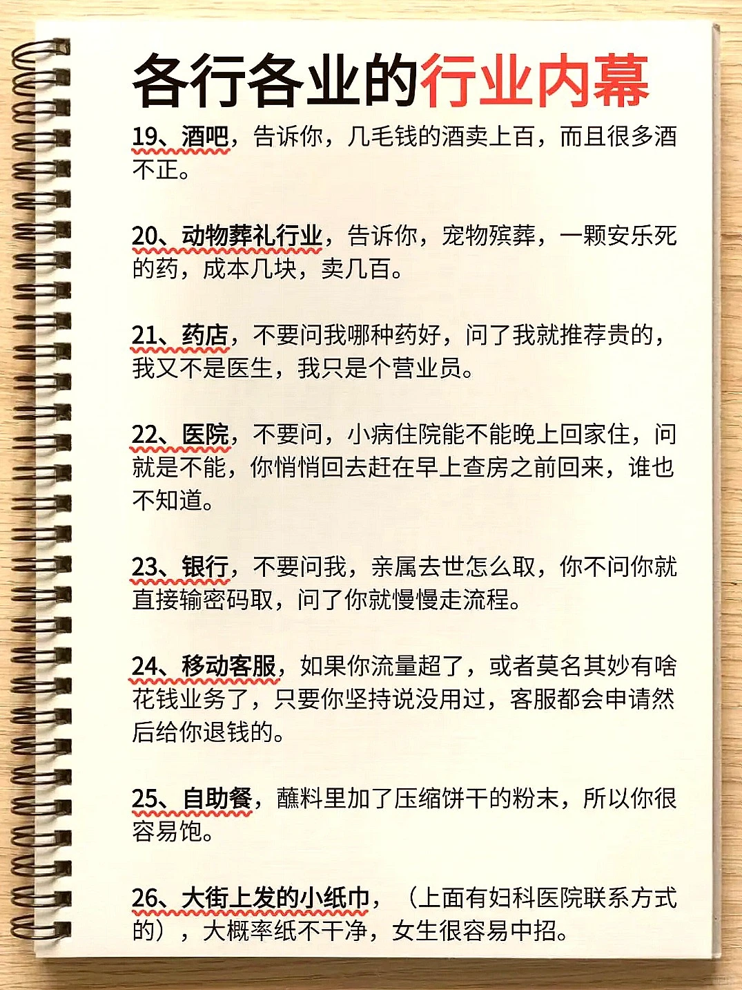揭秘各行各业不为人知的行业内幕!
