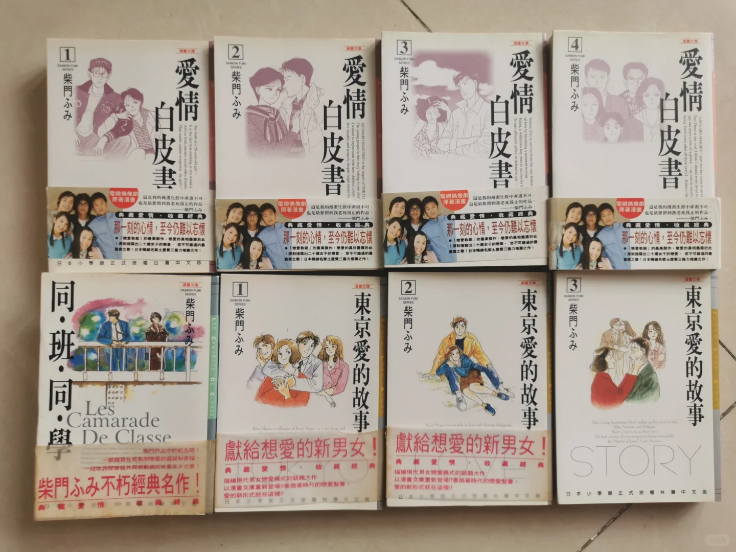 chu 柴门文 东京爱情故事+同班同学+爱情白