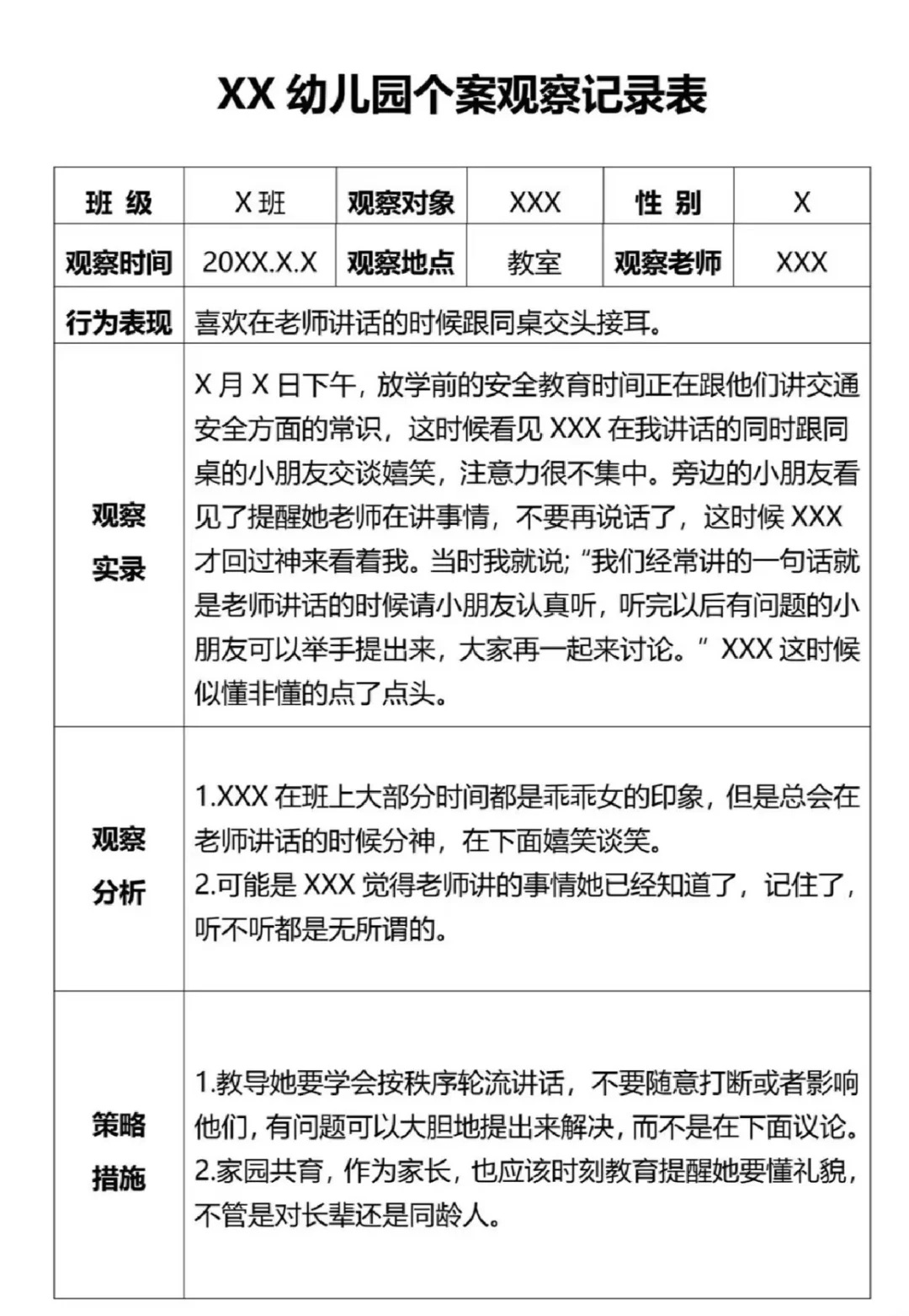 大中小班个案观察记录 分享
