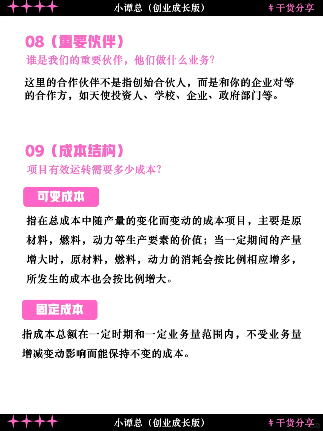 超详细干货?一张画布梳理清商业模式