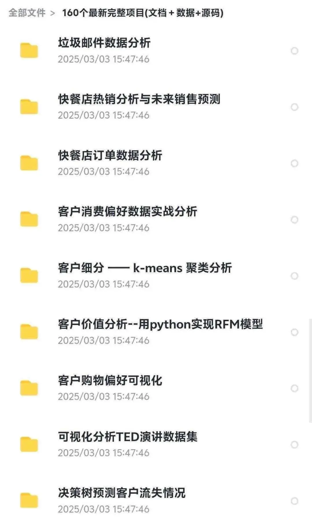280个数据分析项目，拿走不谢！