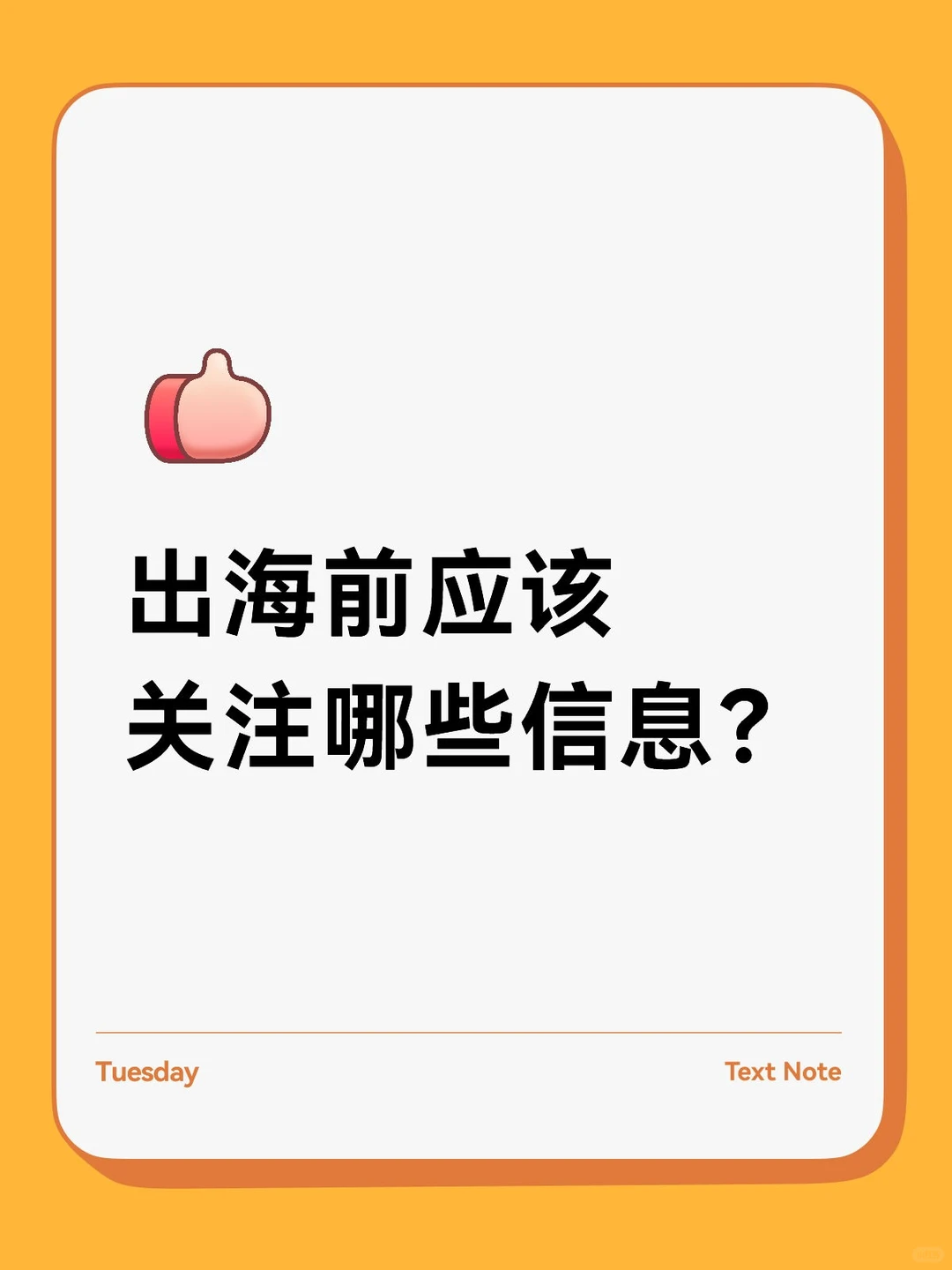 出海前应该关注哪些信息?