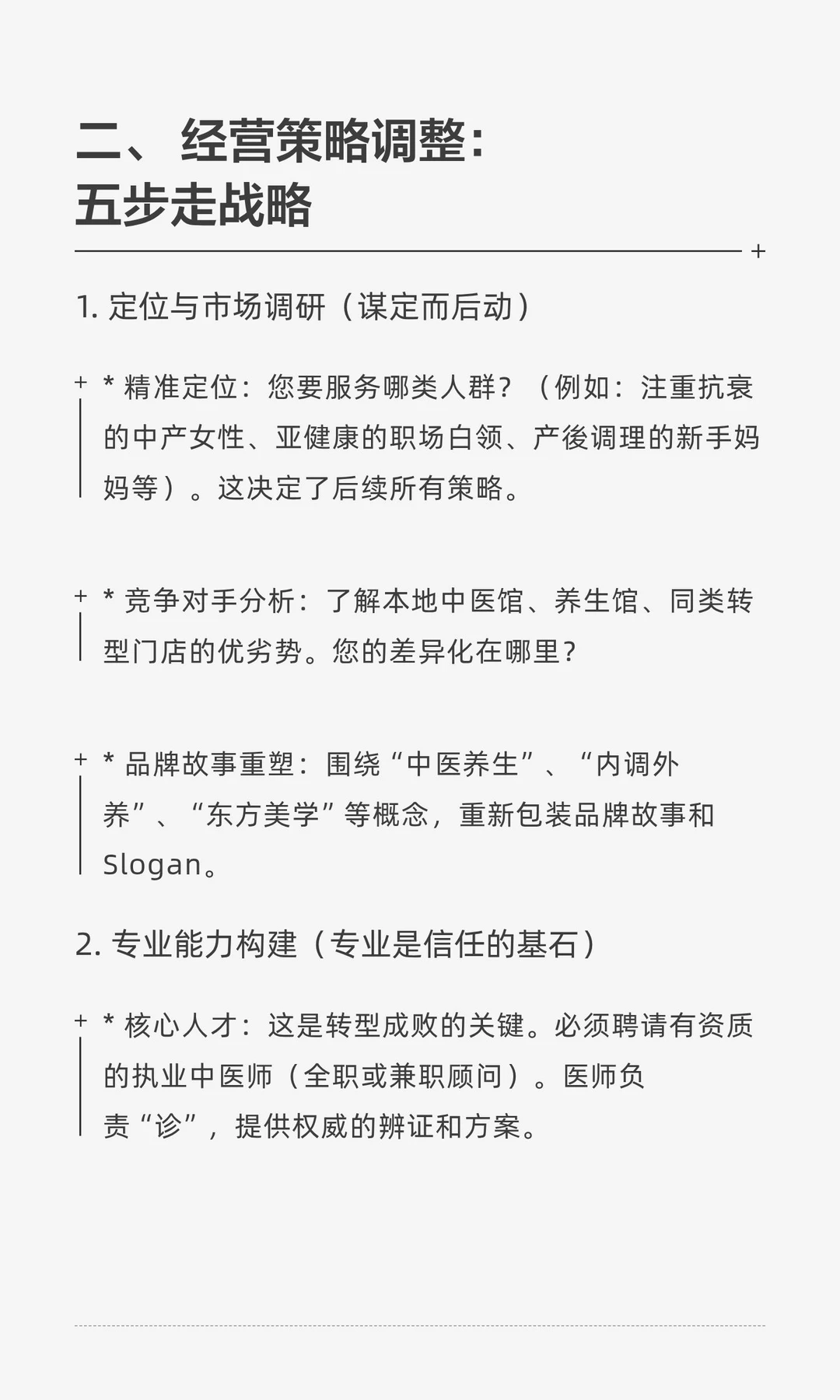 美业门店如何转型？首选中医养生大健康赛道