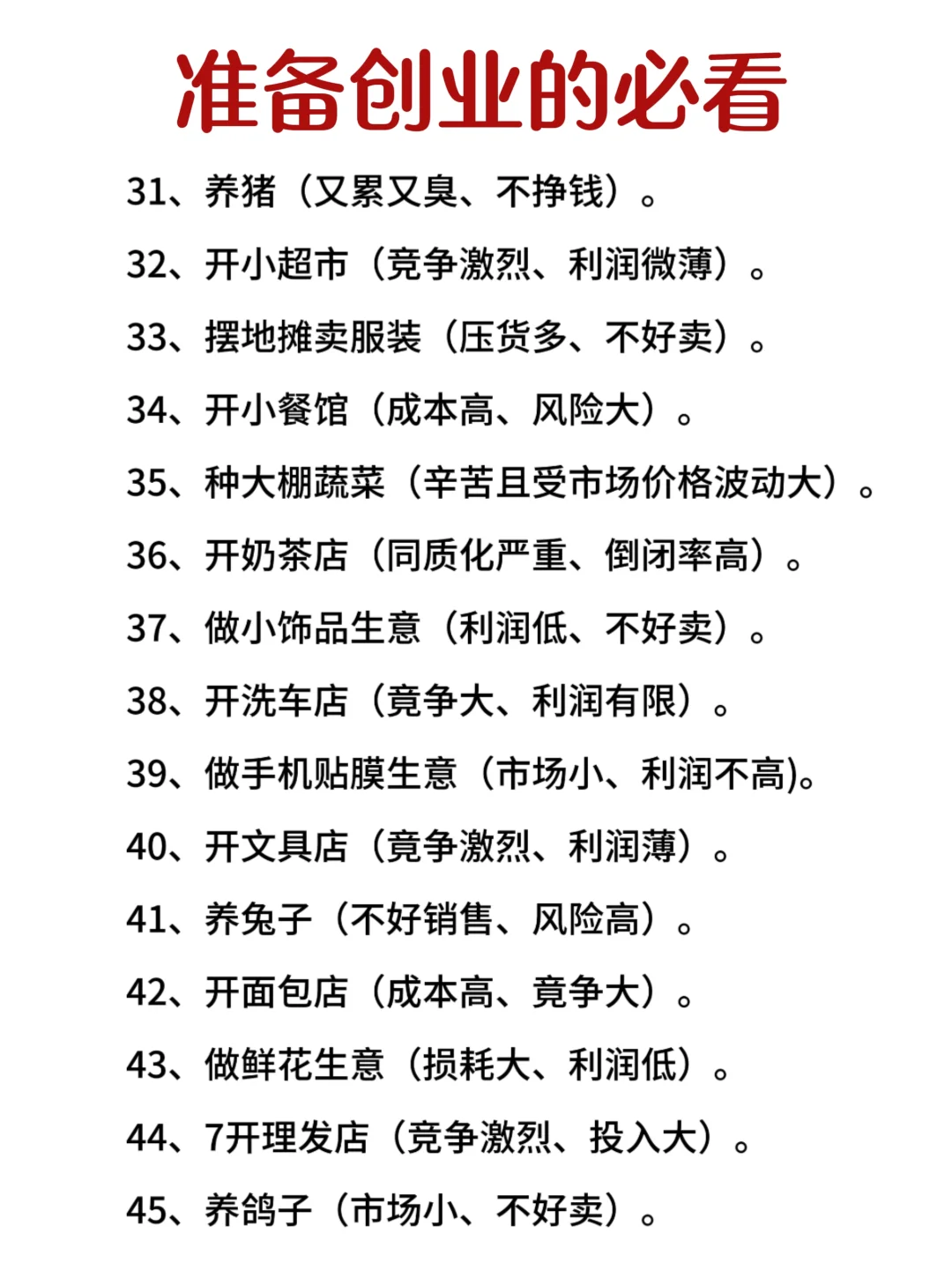 准备创业必看