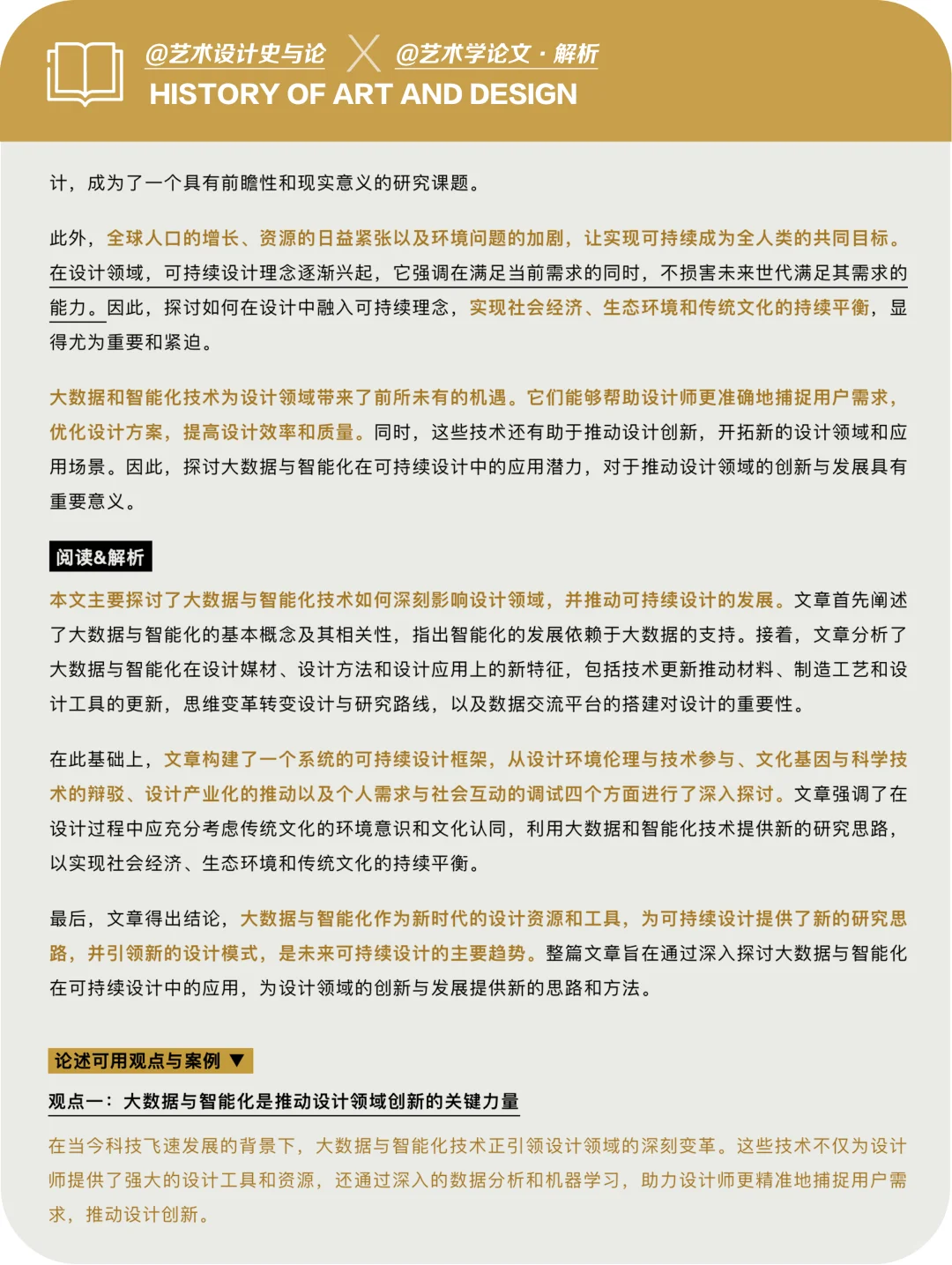 论文·解析｜大数据&智能化下的可持续设计