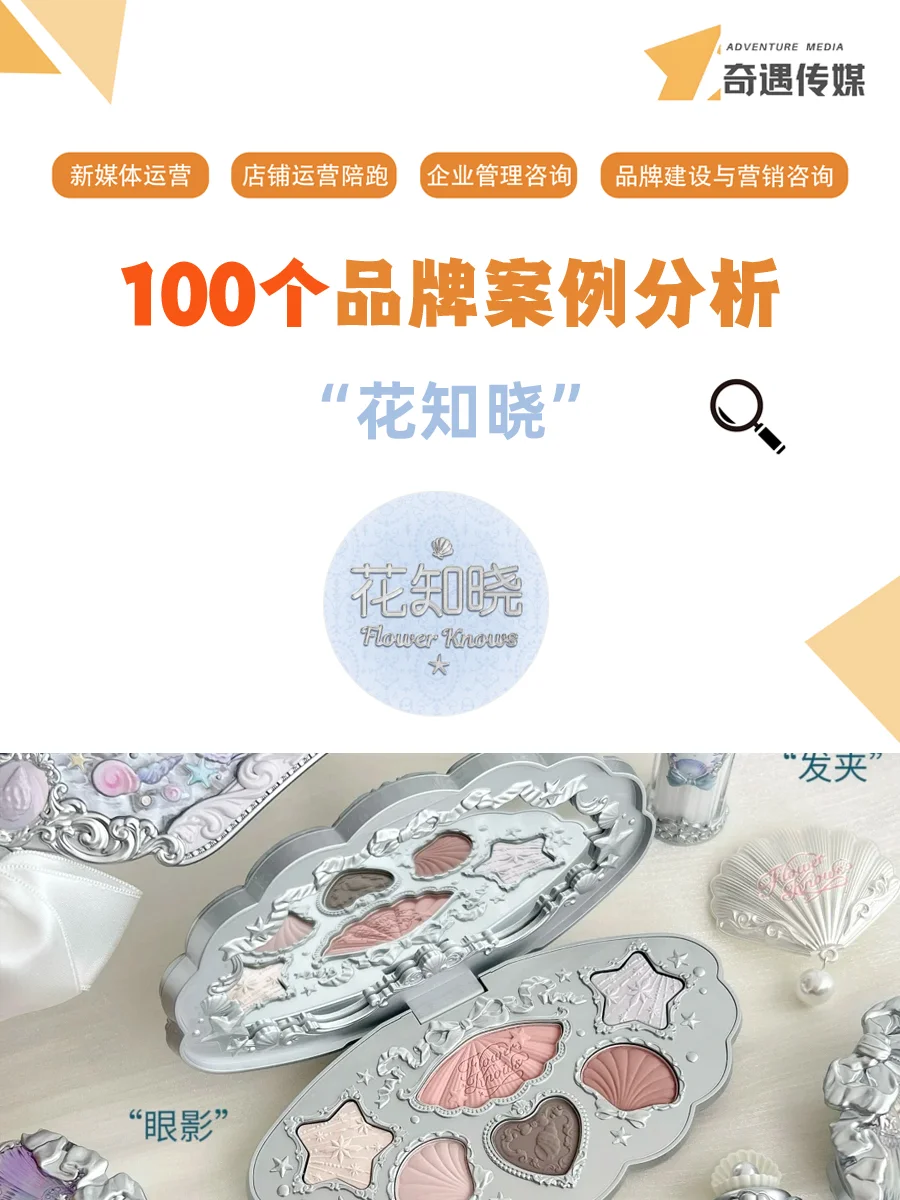 100个品牌案例分析——花知晓