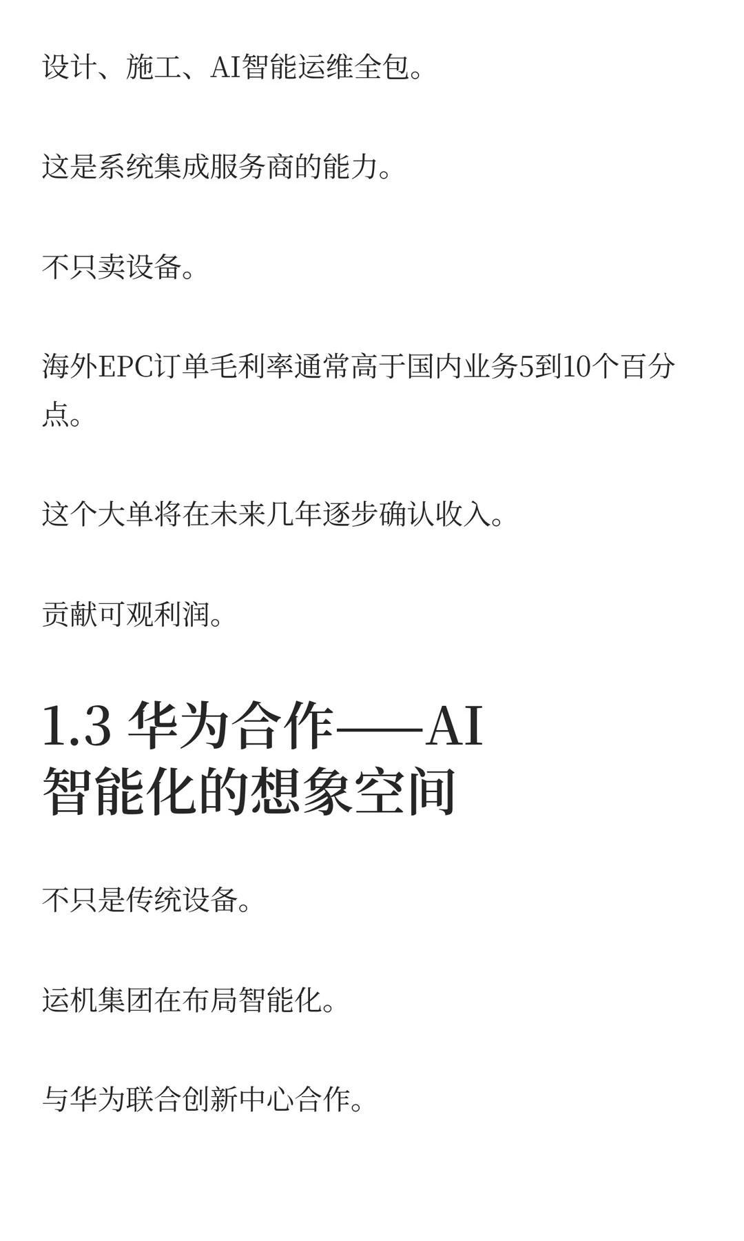 运机集团：4亿美元海外大单背后的3大逻辑！