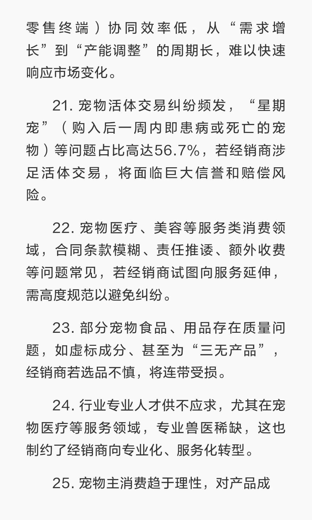 中国宠物用品食品经销商已经到了最危险的时