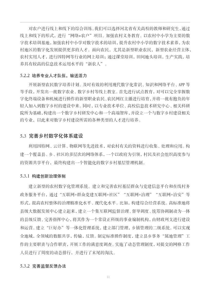 导师都说好的优秀毕业论文初稿-经济学篇