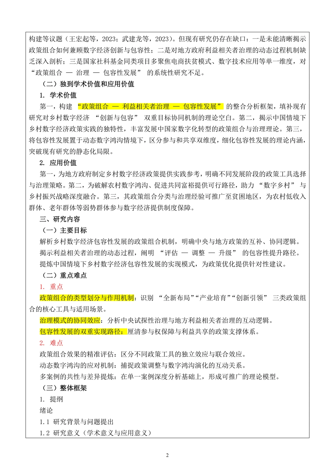 国社科基金申报书范文，直接抄就完事了！