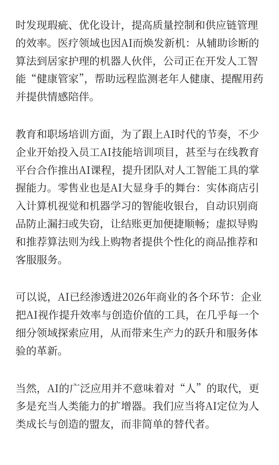 2026年全球18大超级趋势解读：AI、商业模式