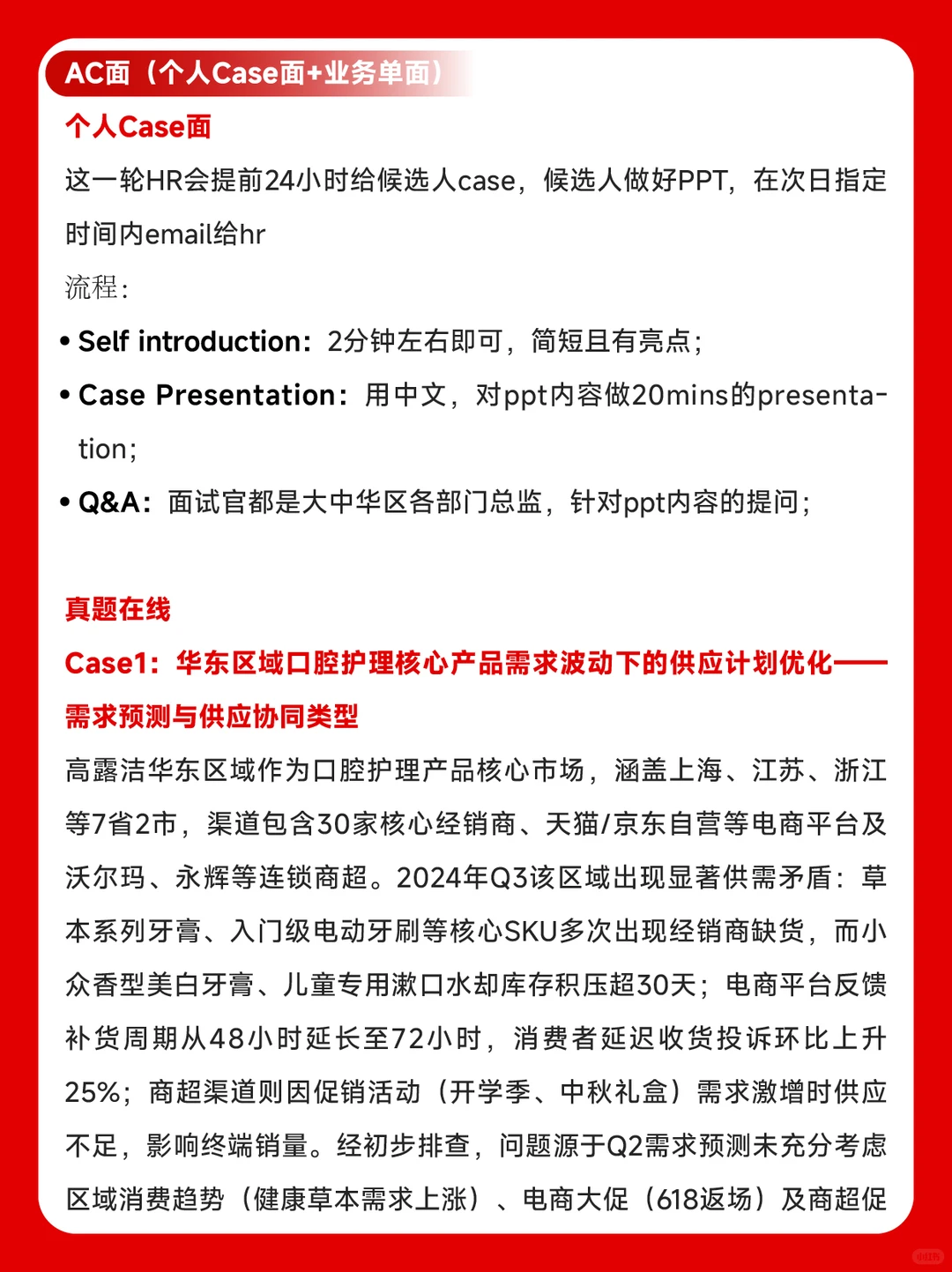 冲刺高露洁!26秋招计划与物流AC面面经