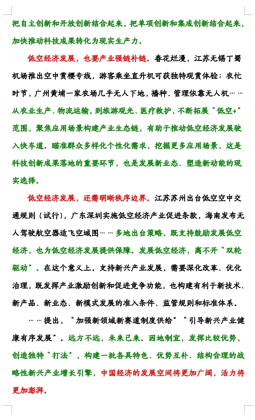 写作素材：低空经济“振翅高飞”的启示