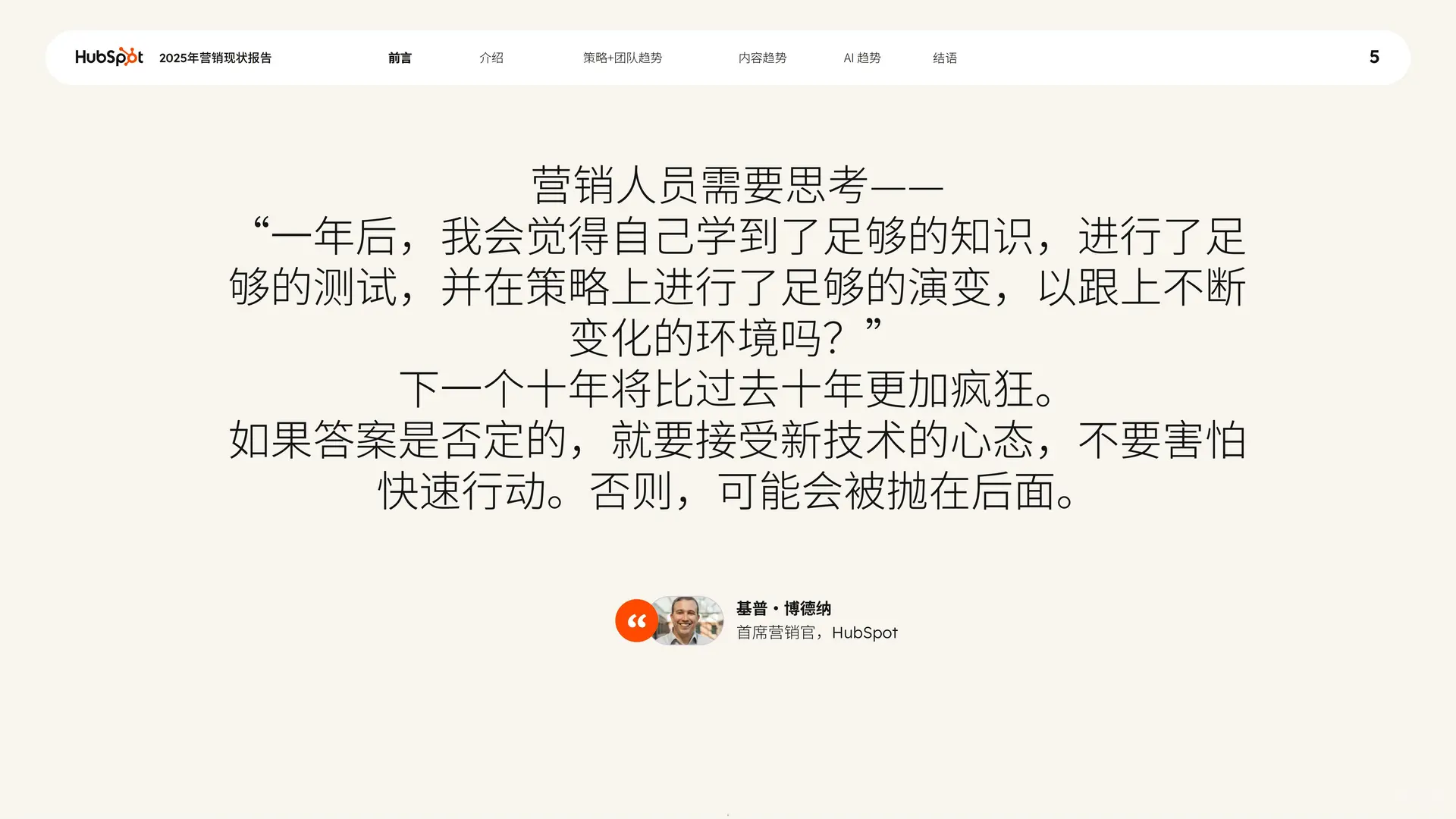 44 页 | 一文读懂 2025 营销现状与 AI 趋势