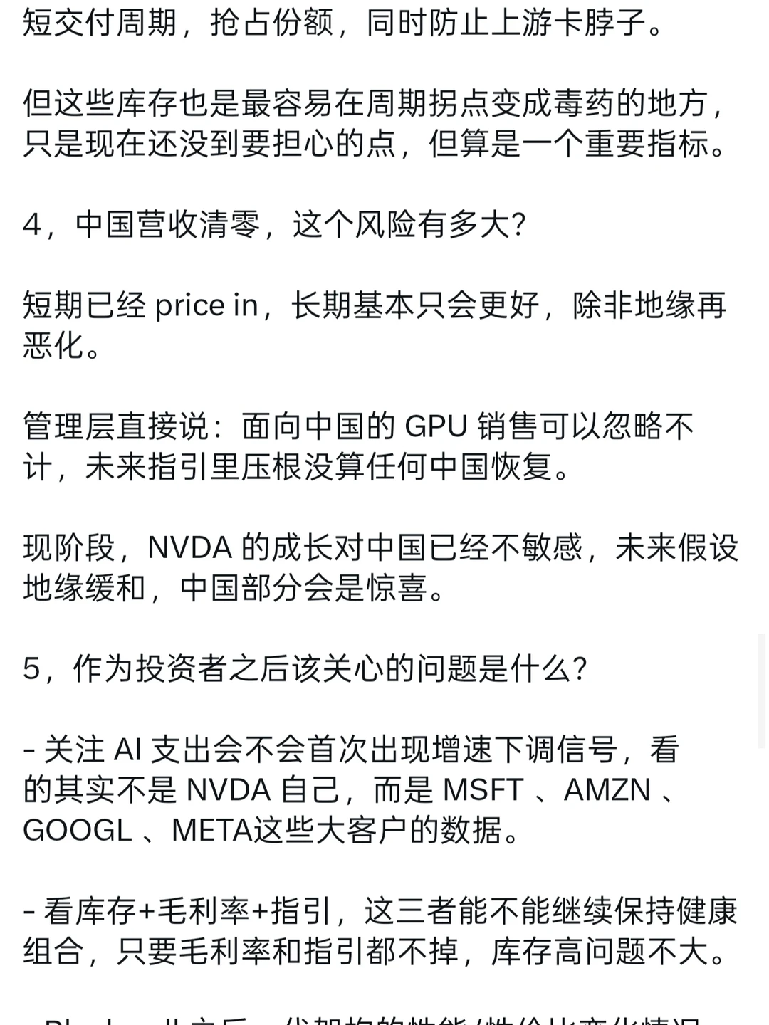 英伟达 25Q3 财报解读,超预期+库存+新号