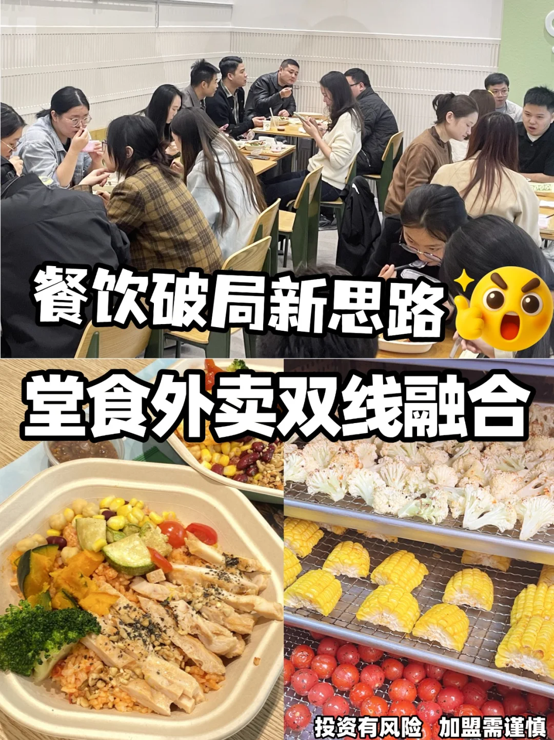 2025餐饮新趋势!堂食外卖双线融合!