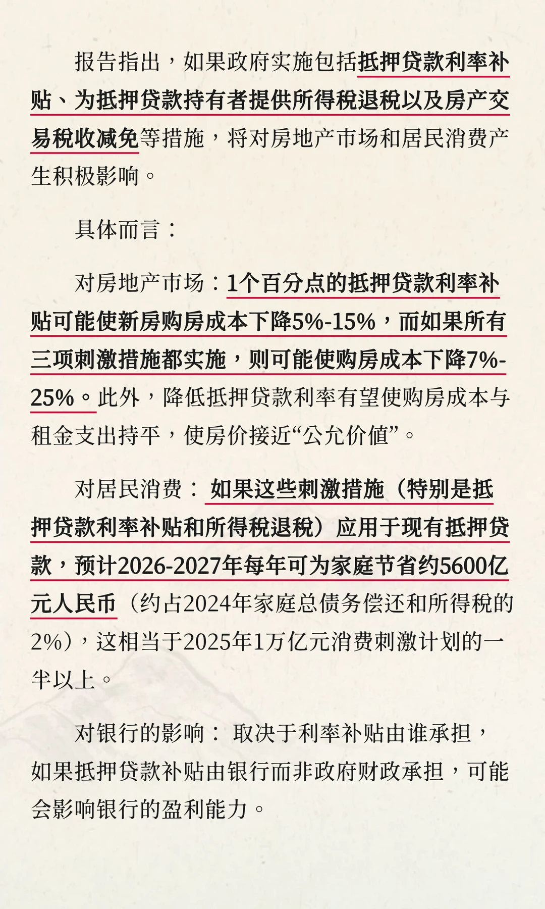 对3个潜在房地产政策的效果测算