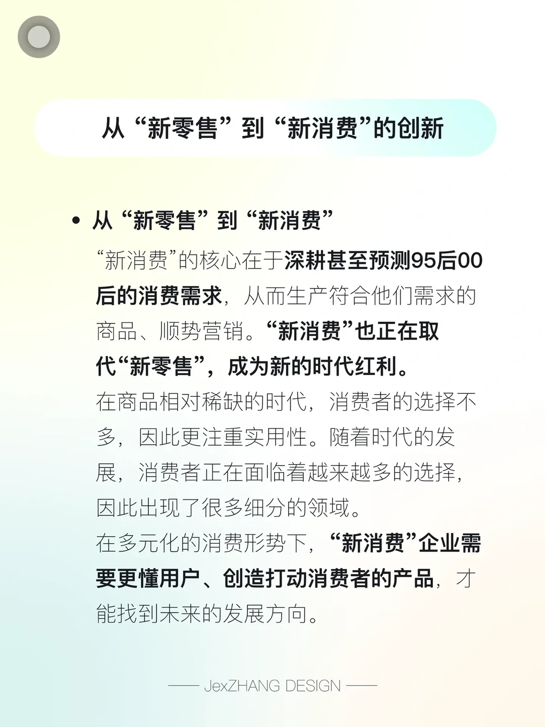 时代变迁，新消费创新正在成为新的时代红利