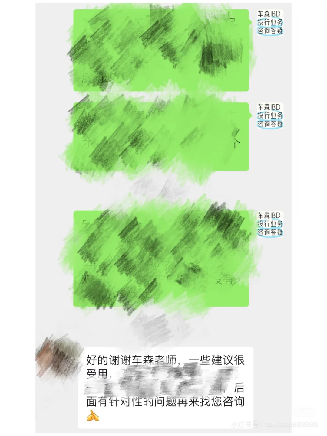 咨询案例分享