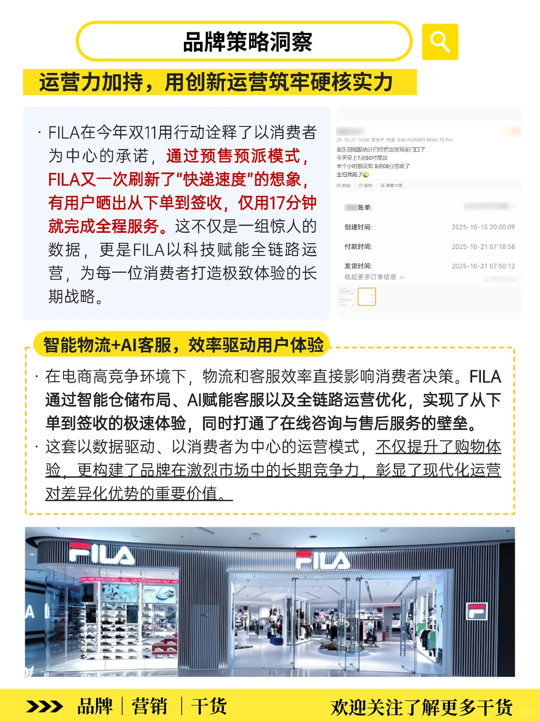 从双11收官成绩，看FILA的品牌长期竞争力