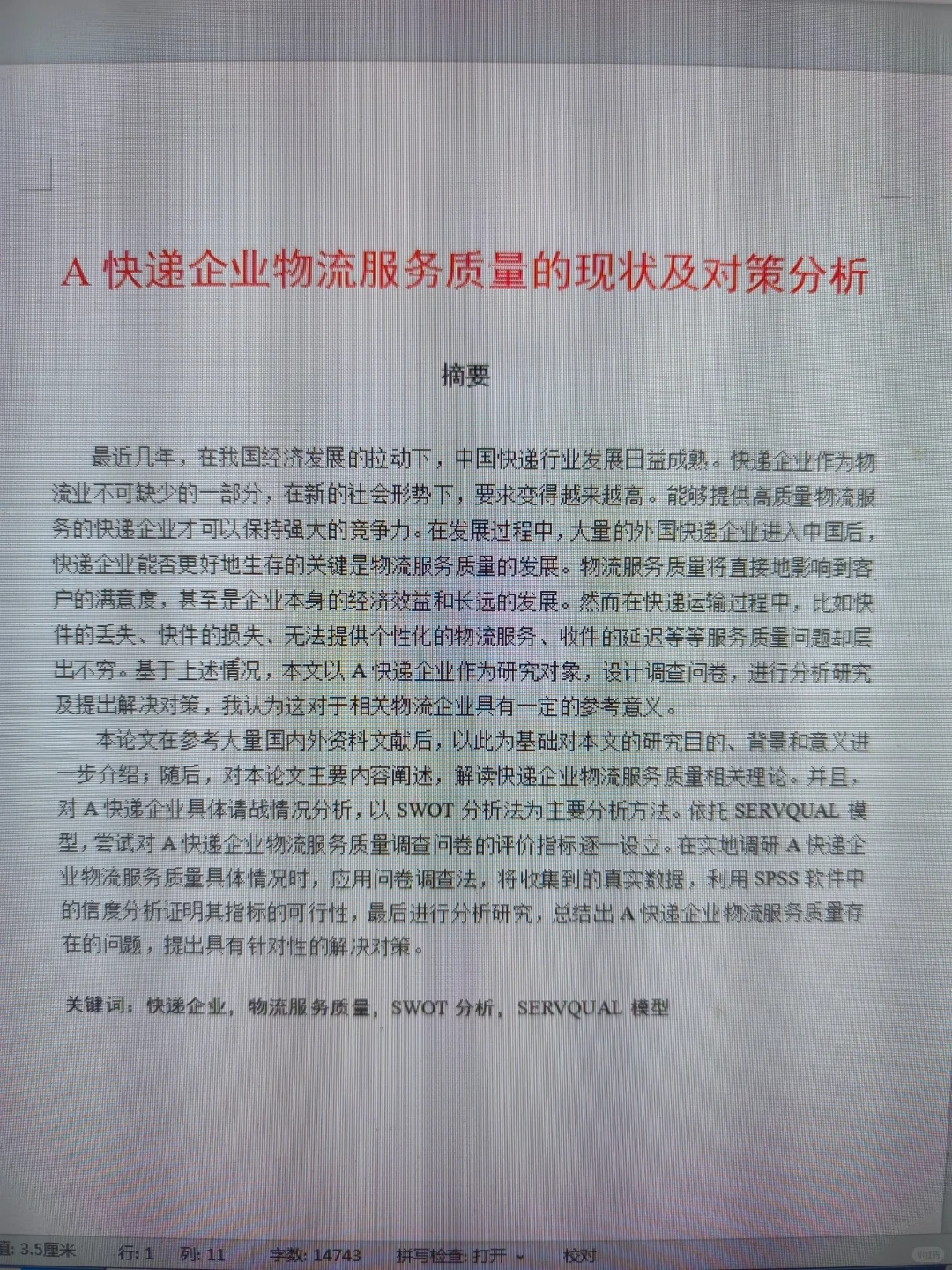 太帅喽，用对方法三天写好的论文一次过