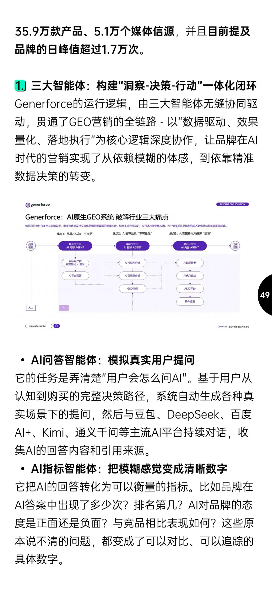 2025中国GEO趋势与品牌增长策略报